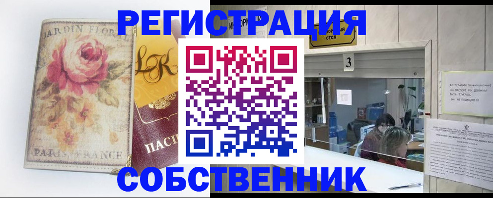 миграционный учет в Щёлкино