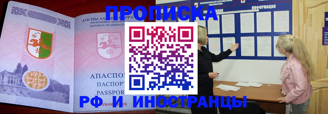 временная регистрация 2025 в Щёлкино