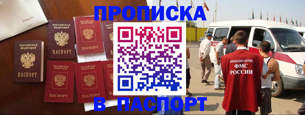 временная регистрация для всех в Щёлкино